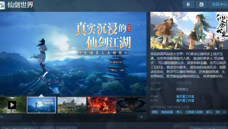 中手游《仙剑世界》上线 Steam，PC 端、移动端、云端互通