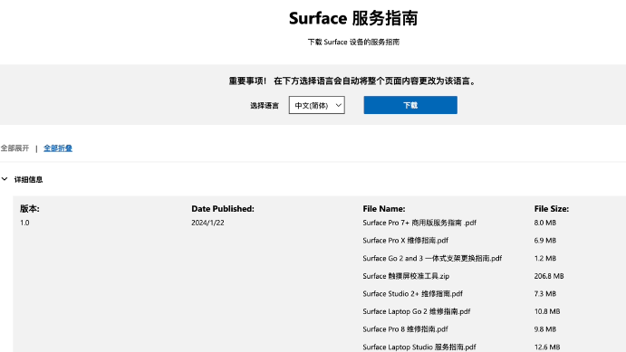 微软官方 Surface 设备维修指南手册正式发布，含 Surface Pro 8/9、Laptop Go / Studio 等多款机型