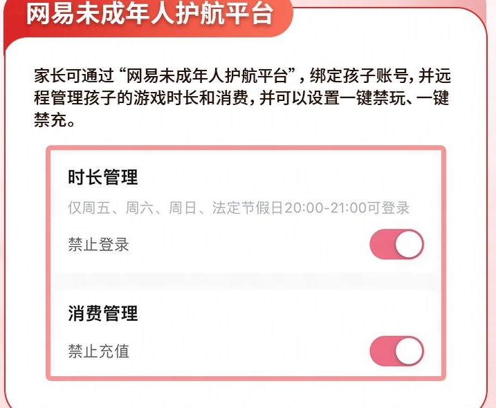 网易游戏发布寒假限玩通知：未成年人春节只能玩 9 小时，整个假期总计 16 小时