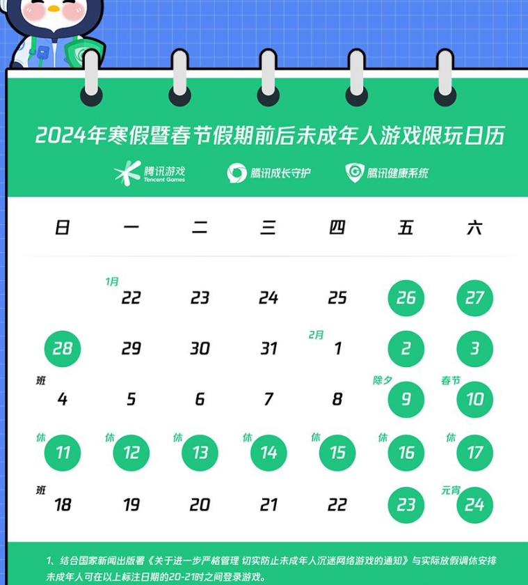 网易游戏发布寒假限玩通知：未成年人春节只能玩 9 小时，整个假期总计 16 小时