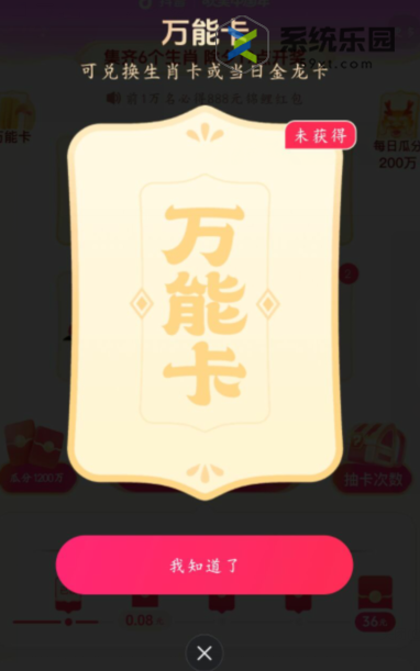 抖音欢笑中国年金龙卡获取方法