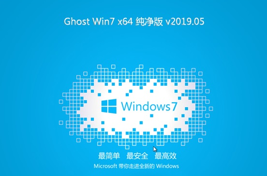 微软正式版win7 64位纯净版iso镜像文件v2023