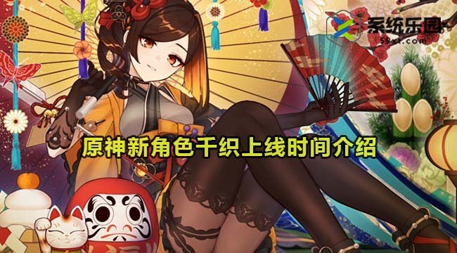 原神新角色千织上线时间介绍