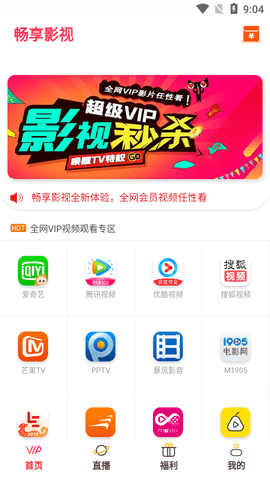 畅享影音