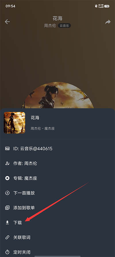 速悦音乐3.0.6版