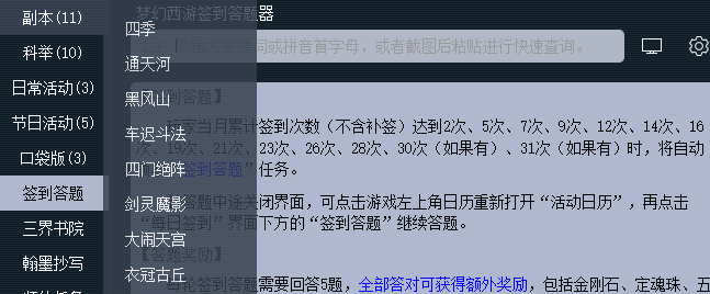 梦幻西游灯谜答题器使用方法