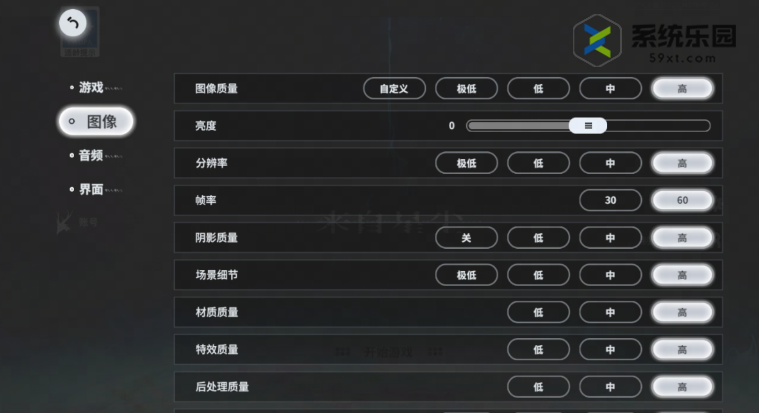 来自星尘画质调节方法