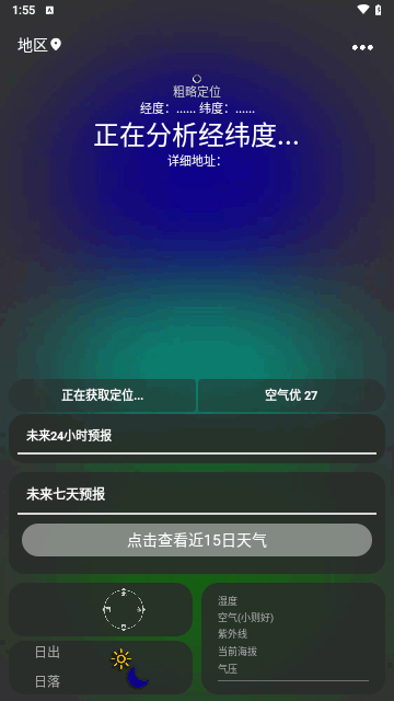 一早天气