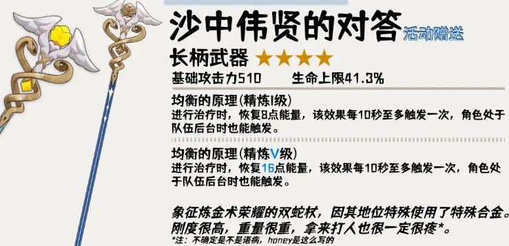 原神沙中伟贤的对答武器获得方法