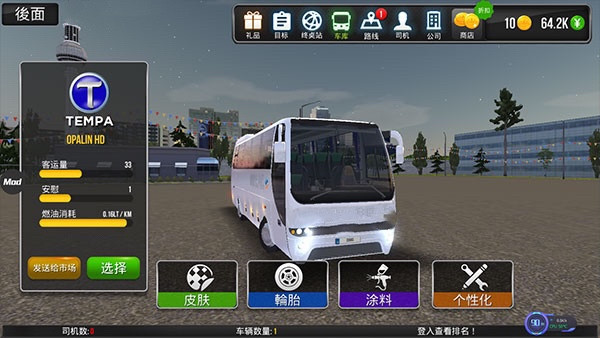 城市巴士公交模拟器最新版