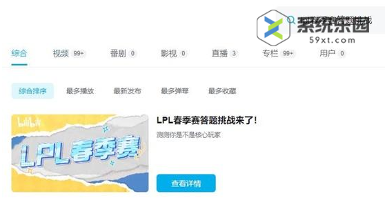 lpl2024年春季赛答题挑战入口