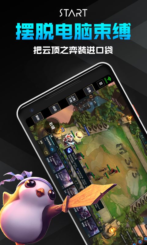 腾讯START云游戏app