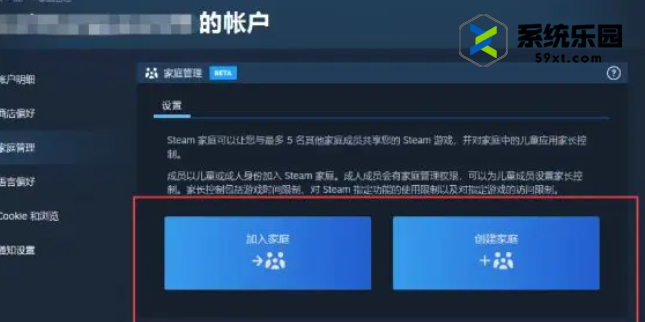 steam邀请好友加入家庭方法