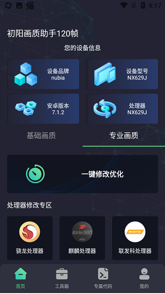 初阳工具箱超广角版