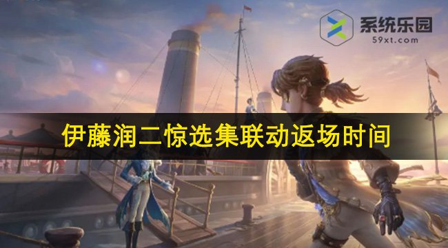 第五人格伊藤润二惊选集联动返场时间