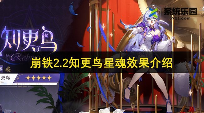 崩铁2.2知更鸟星魂效果介绍