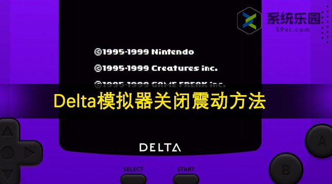 Delta模拟器关闭震动方法