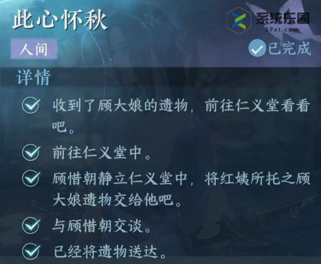 逆水寒手游此心怀秋人间任务攻略