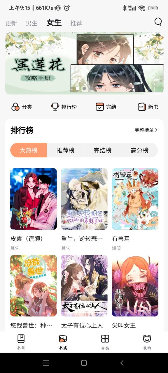 喵嗷漫画最新版本