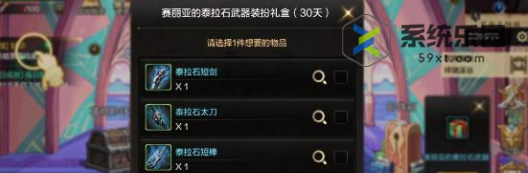 DNF手游泰拉石追忆武器装扮外观选择