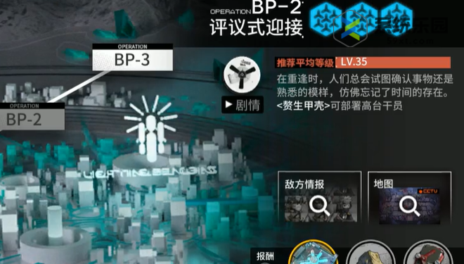 明日方舟BP-2评议式迎接攻略