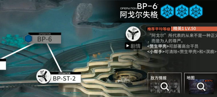 明日方舟BP-6阿戈尔失格攻略