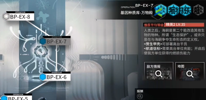 明日方舟BP-EX-7基因种质库万物殿攻略