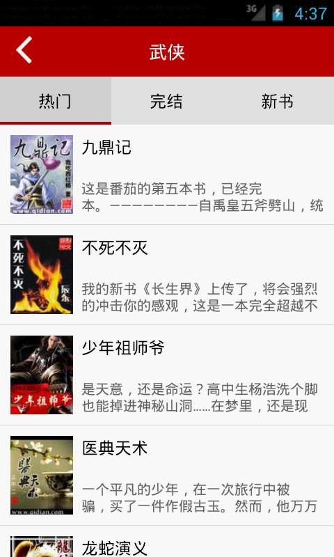 悦读小说免旧版本