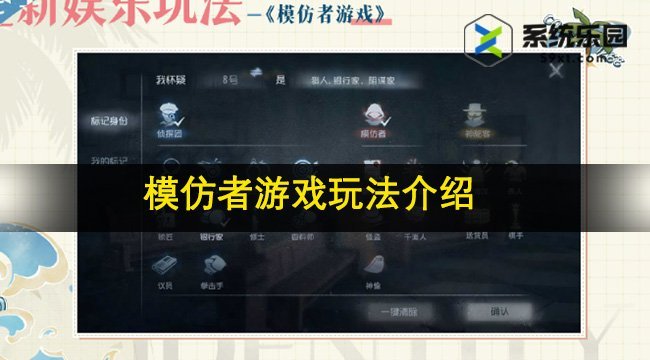 第五人格模仿者游戏玩法介绍