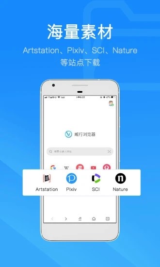 威行浏览器免注册版