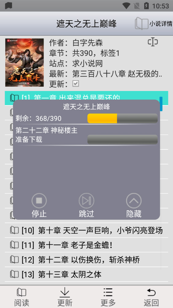 AA小说阅读器谷歌版