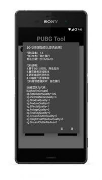 PUBG Tool超广角版