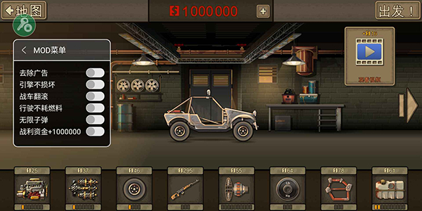 战车撞僵尸2内置MOD菜单版