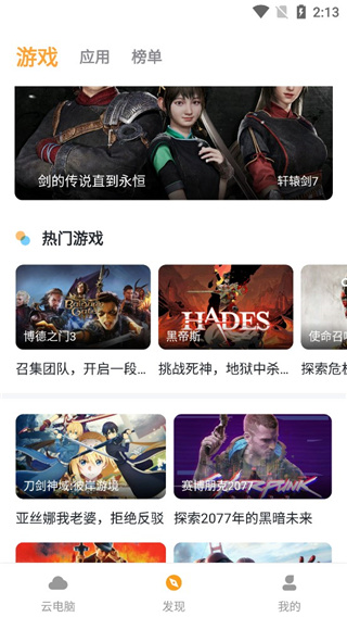 顺网云电脑最新版