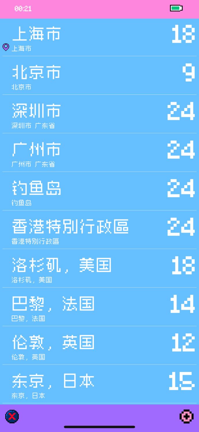 像素天气截图