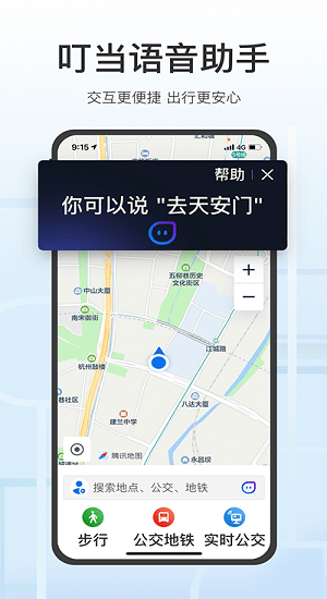 腾讯地图关怀版截图