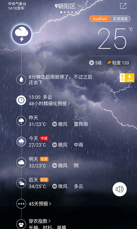 2021中国天气全国初雪地图截图