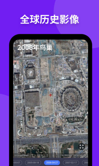 新知卫星地图截图