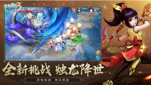 梦想世界3截图