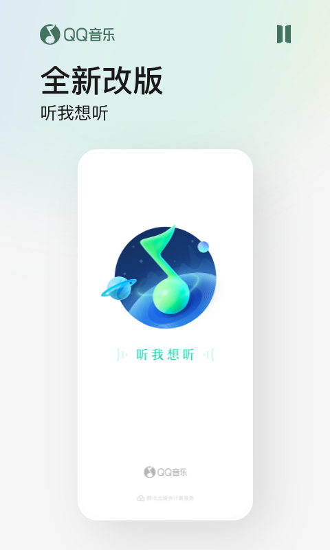 QQ音乐截图