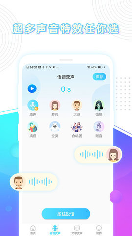 分身变声器截图