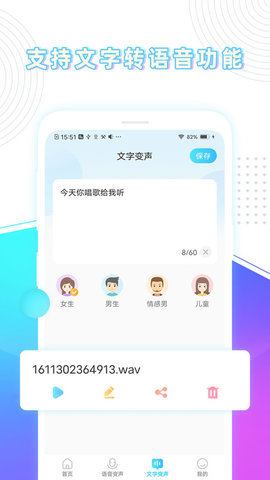 分身变声器截图