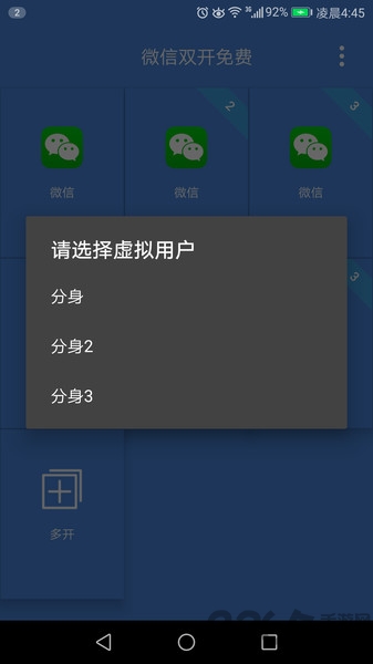 桌面多开分身截图