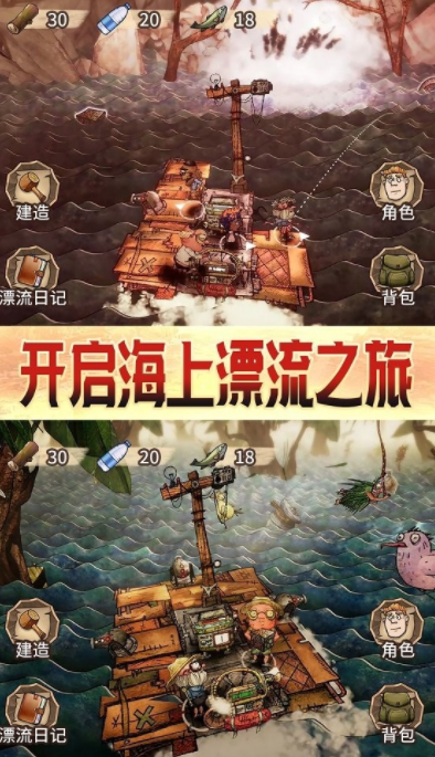 木筏漂流求生	截图