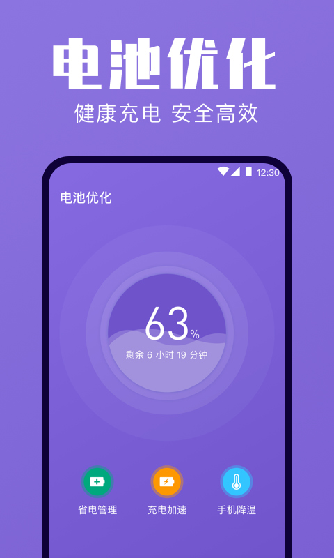 一键清理优化截图