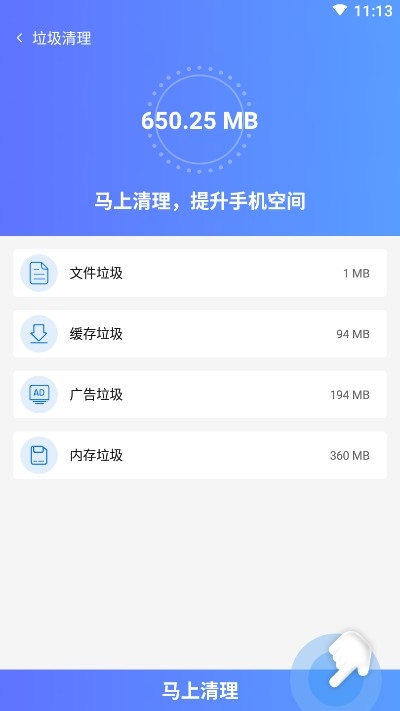 绿色优化管家截图