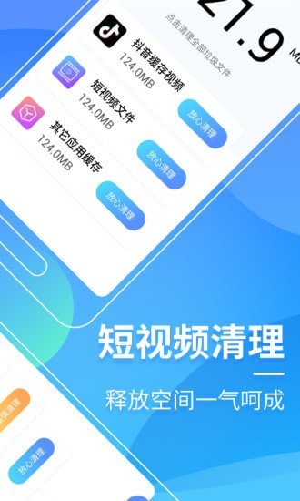 三秒优化大师截图