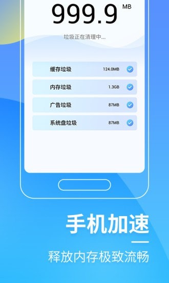 三秒优化大师截图