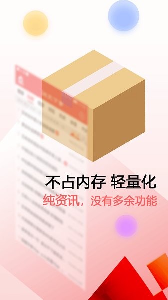 新闻快报截图