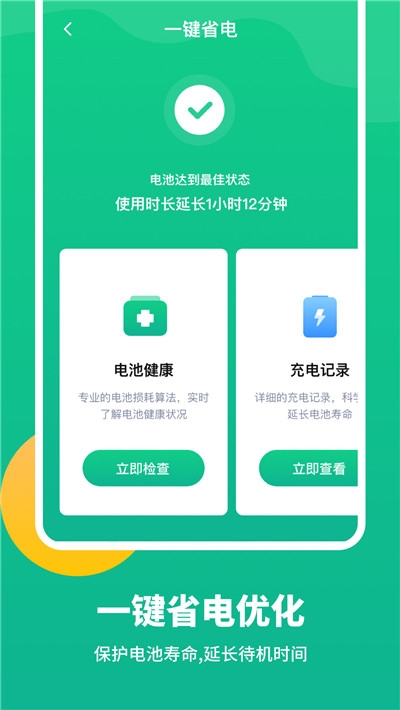 手机优化清理大师截图